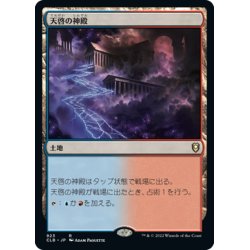 画像1: 【JPN】天啓の神殿/Temple of Epiphany[MTG_CLB_923R]