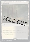 【JPN】静寂の神殿/Temple of Silence[MTG_CLB_924R]