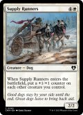 【ENG】補給品運び/Supply Runners[MTG_CMM_0063C]