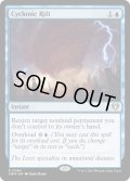 【ENG】サイクロンの裂け目/Cyclonic Rift[MTG_CMM_0084R]