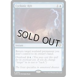 画像1: 【ENG】サイクロンの裂け目/Cyclonic Rift[MTG_CMM_0084R]