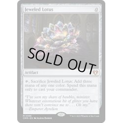 画像1: 【ENG】宝石の睡蓮/Jeweled Lotus[MTG_CMM_0396M]