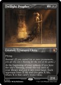 【ENG】★Etching Foil★黄昏の預言者/Twilight Prophet[MTG_CMM_0524M]