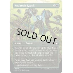 画像1: 【ENG】★Foil★木霊の手の内/Kodama's Reach[MTG_CMM_0649C]