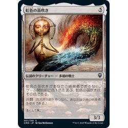 画像1: 【JPN】虹色の笛吹き/The Prismatic Piper[MTG_CMR_001C]