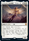 【JPN】イクシドールの理想、アクローマ/Akroma, Vision of Ixidor[MTG_CMR_002M]