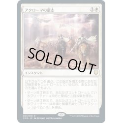 画像1: 【JPN】アクローマの意志/Akroma's Will[MTG_CMR_003R]