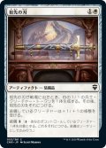 【JPN】祖先の刃/Ancestral Blade[MTG_CMR_005C]