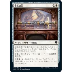 画像1: 【JPN】祖先の刃/Ancestral Blade[MTG_CMR_005C]