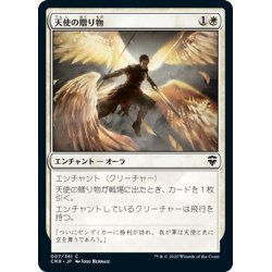 画像1: 【JPN】天使の贈り物/Angelic Gift[MTG_CMR_007C]