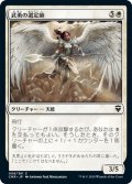 【JPN】武勇の選定師/Anointer of Valor[MTG_CMR_008C]