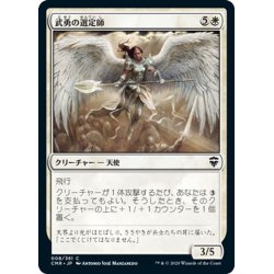 画像1: 【JPN】武勇の選定師/Anointer of Valor[MTG_CMR_008C]