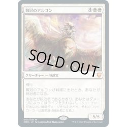 画像1: 【JPN】戴冠のアルコン/Archon of Coronation[MTG_CMR_009M]