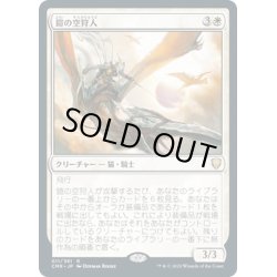 画像1: 【JPN】鎧の空狩人/Armored Skyhunter[MTG_CMR_011R]