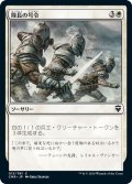 【JPN】隊長の号令/Captain's Call[MTG_CMR_015C]