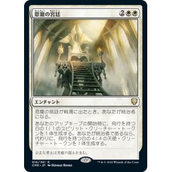 画像1: 【JPN】恩寵の宮廷/Court of Grace[MTG_CMR_016R]