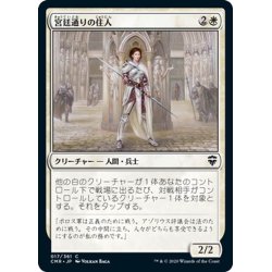 画像1: 【JPN】宮廷通りの住人/Court Street Denizen[MTG_CMR_017C]