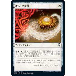 画像1: 【JPN】祓い士の薬包/Dispeller's Capsule[MTG_CMR_018C]