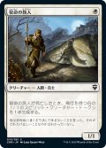 【JPN】宿命の旅人/Doomed Traveler[MTG_CMR_019C]