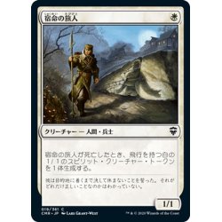 画像1: 【JPN】宿命の旅人/Doomed Traveler[MTG_CMR_019C]