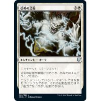 【JPN】信仰の足枷/Faith's Fetters[MTG_CMR_020U]