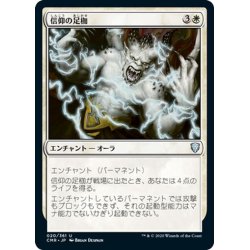 画像1: 【JPN】信仰の足枷/Faith's Fetters[MTG_CMR_020U]