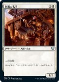 【JPN】剣術の名手/Fencing Ace[MTG_CMR_021U]