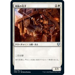 画像1: 【JPN】剣術の名手/Fencing Ace[MTG_CMR_021U]