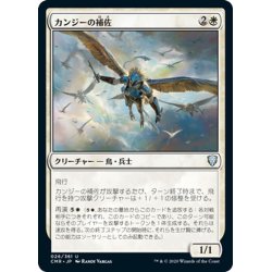 画像1: 【JPN】カンジーの補佐/Kangee's Lieutenant[MTG_CMR_026U]