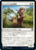 【JPN】キンズベイルの急使/Kinsbaile Courier[MTG_CMR_029C]