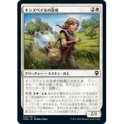 画像1: 【JPN】キンズベイルの急使/Kinsbaile Courier[MTG_CMR_029C]