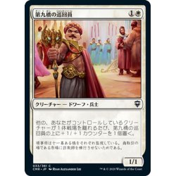 画像1: 【JPN】第九橋の巡回員/Ninth Bridge Patrol[MTG_CMR_033C]