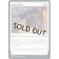 画像1: 【JPN】武器庫の開放/Open the Armory[MTG_CMR_034U]