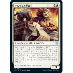 画像1: 【JPN】オルゾフの弁護士/Orzhov Advokist[MTG_CMR_035U]