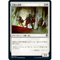 画像1: 【JPN】宮殿の歩哨/Palace Sentinels[MTG_CMR_036C]