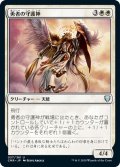 【JPN】勇者の守護神/Patron of the Valiant[MTG_CMR_037U]