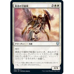 画像1: 【JPN】勇者の守護神/Patron of the Valiant[MTG_CMR_037U]