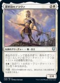 【JPN】鋼軍団のプラヴァ/Prava of the Steel Legion[MTG_CMR_038U]