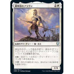 画像1: 【JPN】鋼軍団のプラヴァ/Prava of the Steel Legion[MTG_CMR_038U]