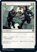 【JPN】急報/Raise the Alarm[MTG_CMR_041C]