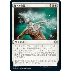 画像1: 【JPN】塵への帰結/Return to Dust[MTG_CMR_043U]