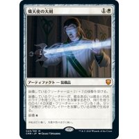 【JPN】熾天使の大剣/Seraphic Greatsword[MTG_CMR_045M]