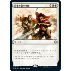 画像1: 【JPN】兵士の切りつけ/Slash the Ranks[MTG_CMR_047R]