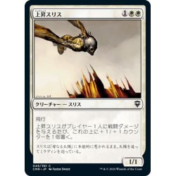 画像1: 【JPN】上昇スリス/Slith Ascendant[MTG_CMR_049C]