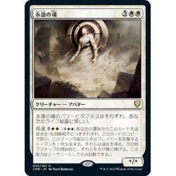 画像1: 【JPN】永遠の魂/Soul of Eternity[MTG_CMR_050R]