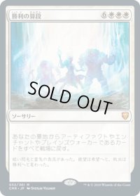 【JPN】勝利の算段/Triumphant Reckoning[MTG_CMR_052M]