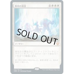 画像1: 【JPN】勝利の算段/Triumphant Reckoning[MTG_CMR_052M]