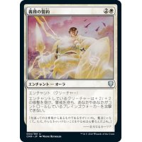 【JPN】義務の誓約/Vow of Duty[MTG_CMR_054U]