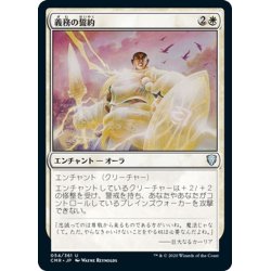 画像1: 【JPN】義務の誓約/Vow of Duty[MTG_CMR_054U]