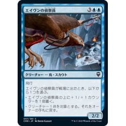 画像1: 【JPN】エイヴンの偵察員/Aven Surveyor[MTG_CMR_057C]